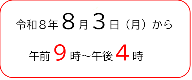 市役所の窓口受付時間が変わります