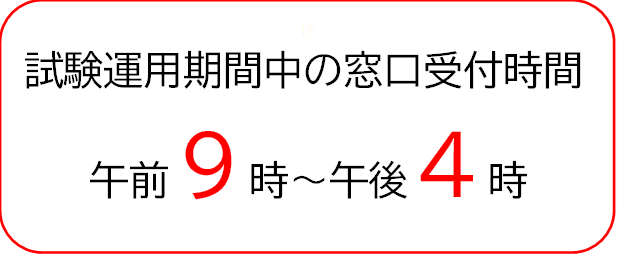 市役所の窓口受付時間が変わります