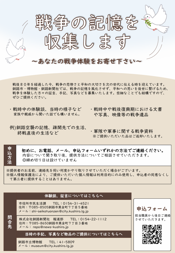 戦時中の情報収集チラシ