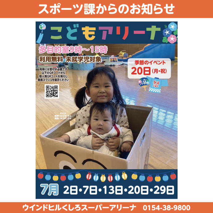 こどもアリーナ