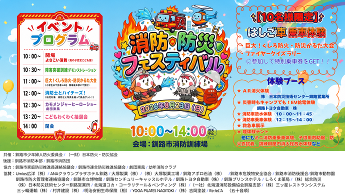 消防防災フェスティバル