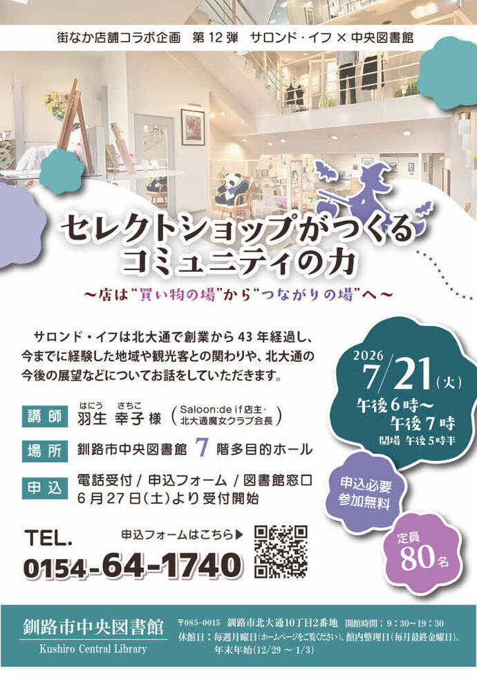 街なか店舗コラボ企画