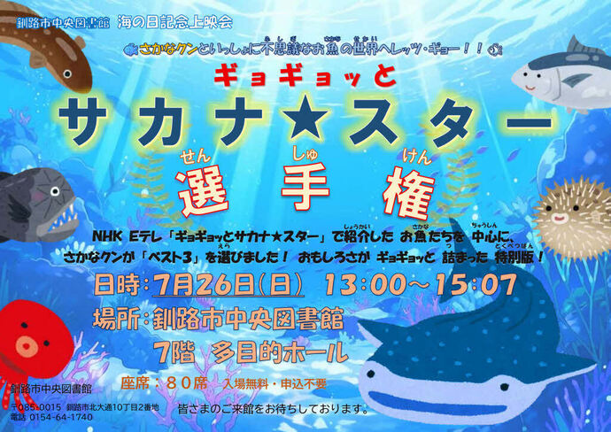 海の日記念上映会