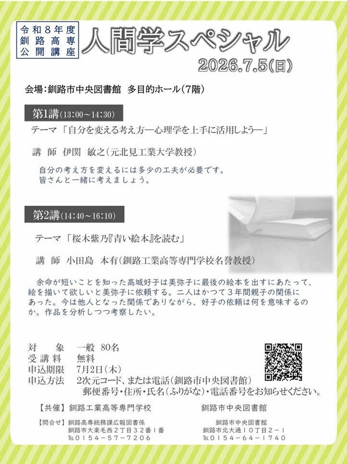 人間学スペシャル
