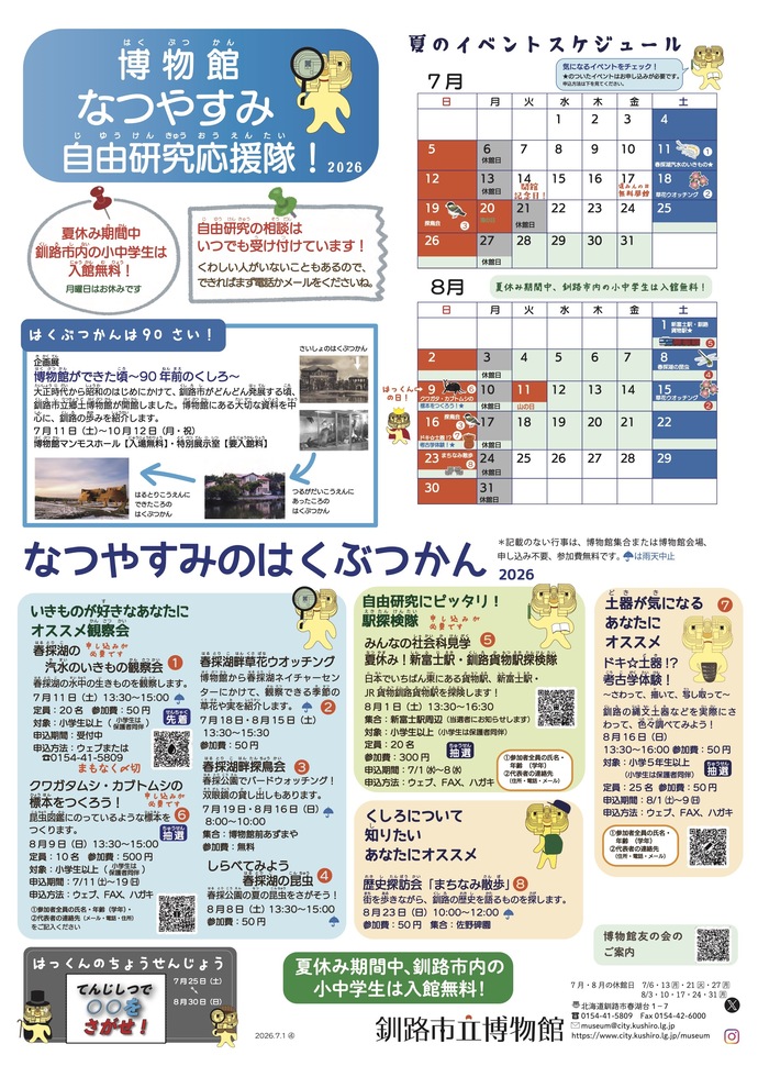 夏休みポスター