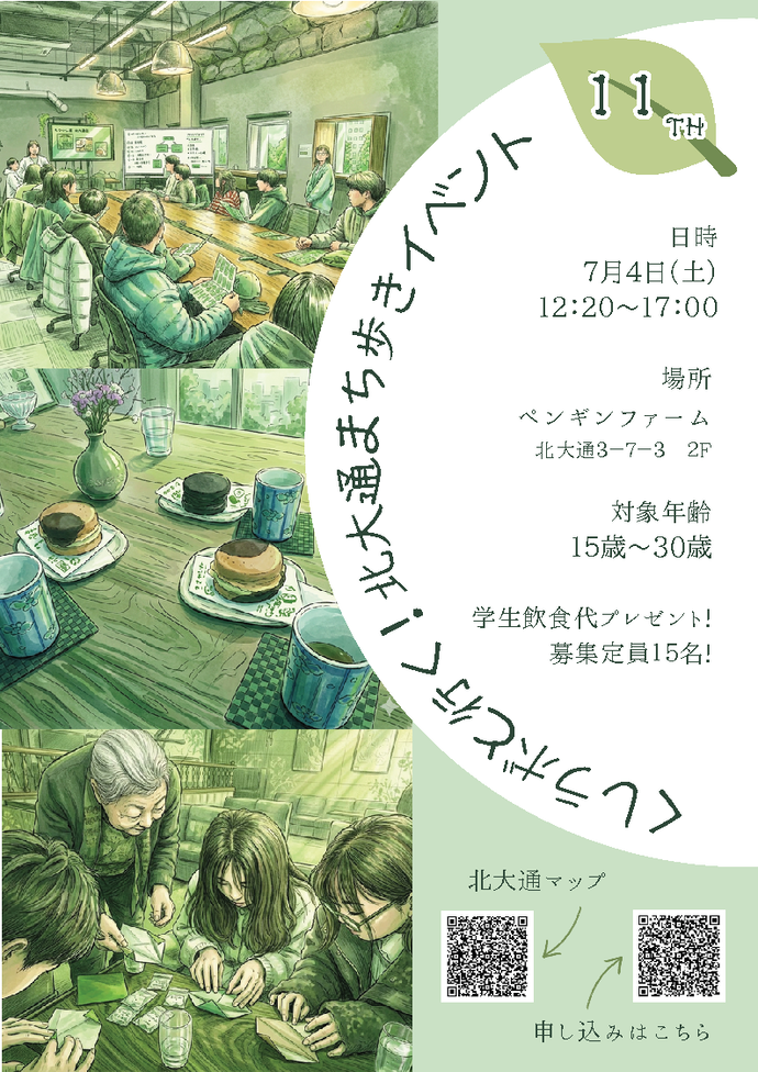 「第11回くしラボと行く！北大通まち歩きイベント」の周知ポスター
