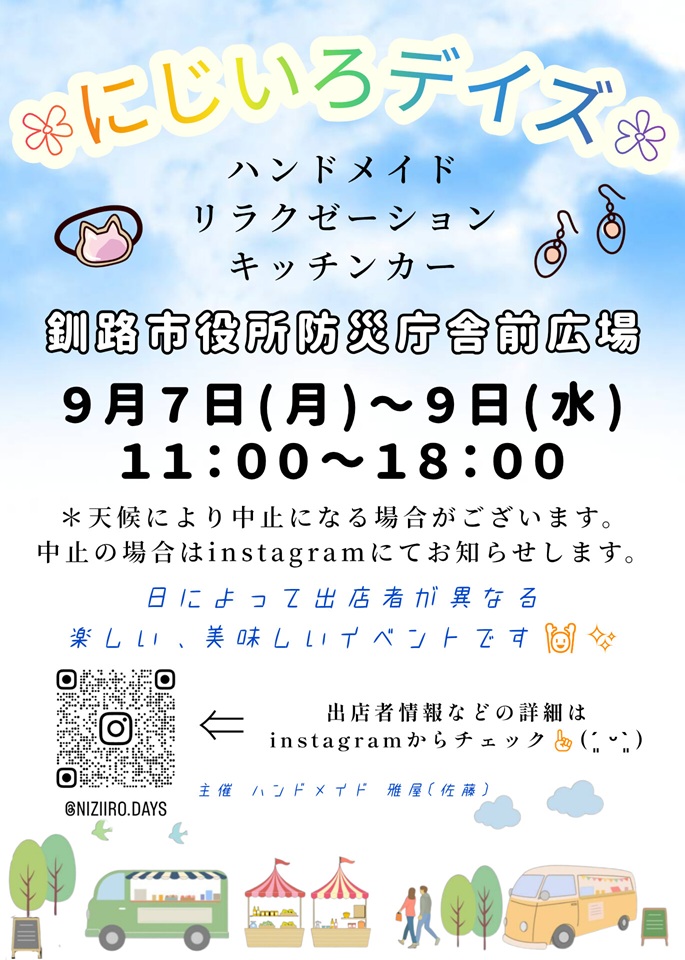 にじいろデイズ