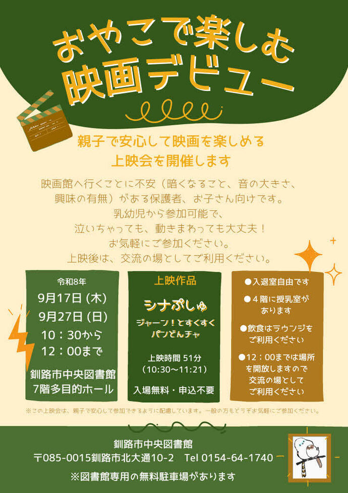 映画デビュー