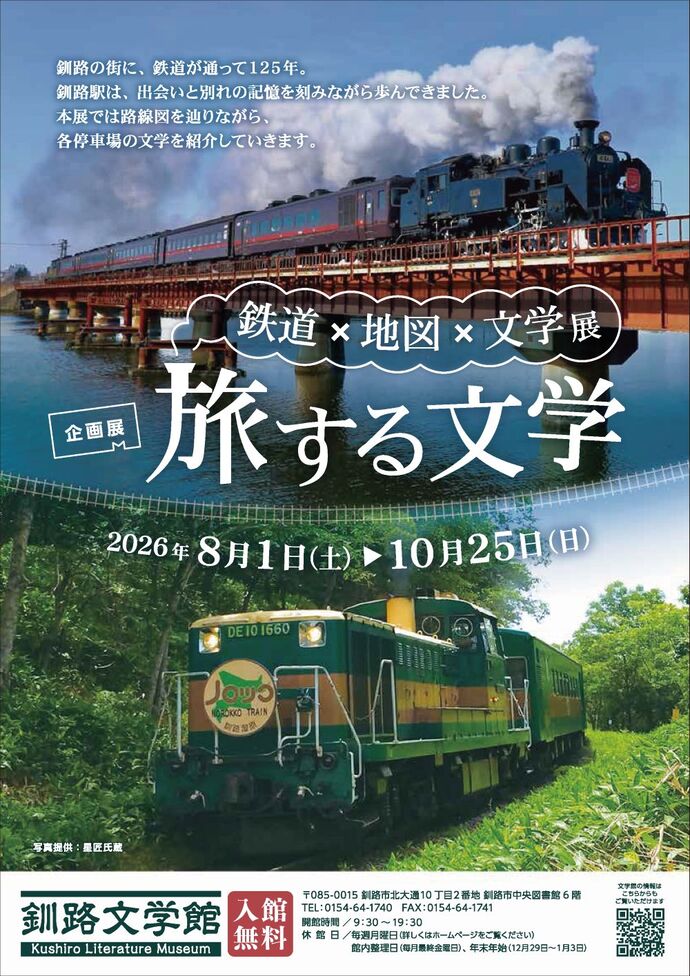 旅する文学（表）