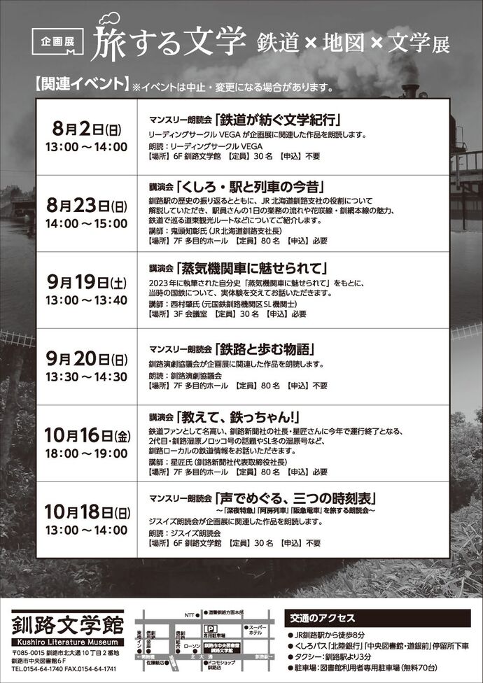 旅する文学（裏）