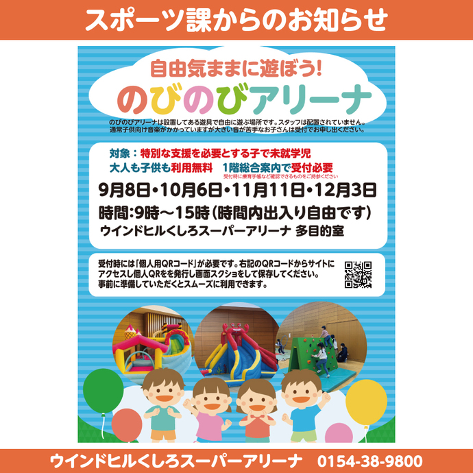 こどもアリーナ