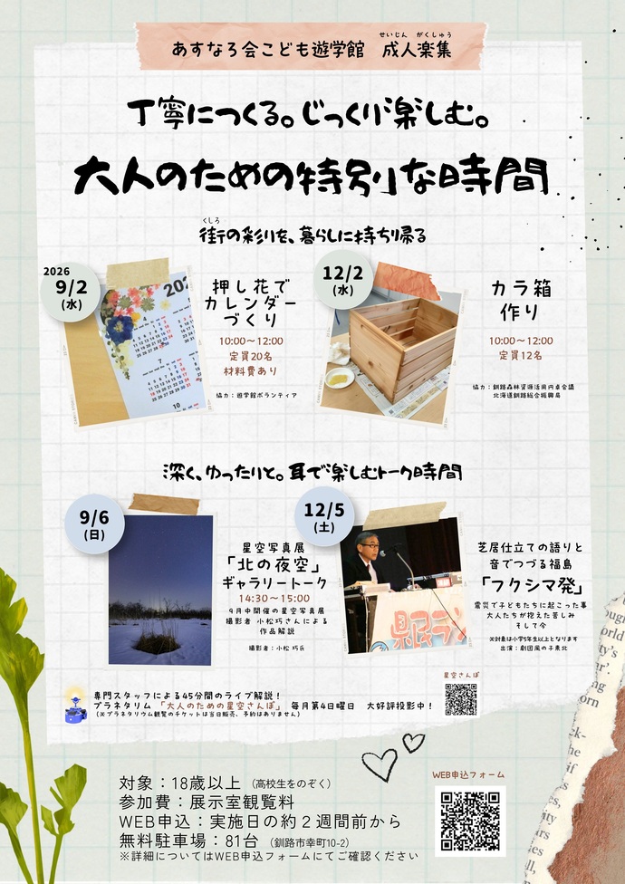 成人楽集