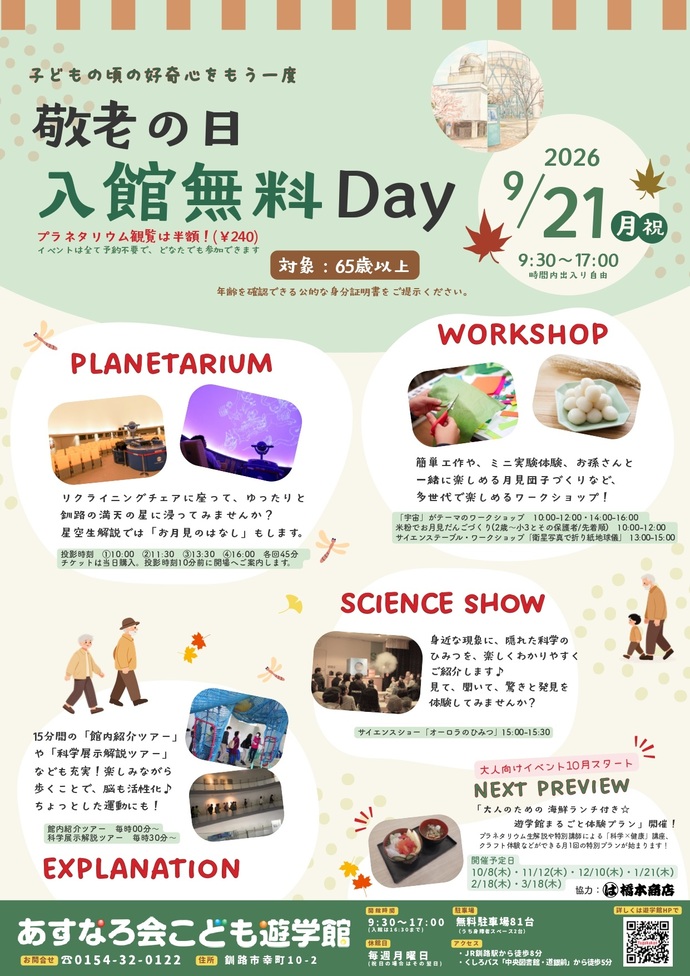 【遊学館】入館無料Dayポスター
