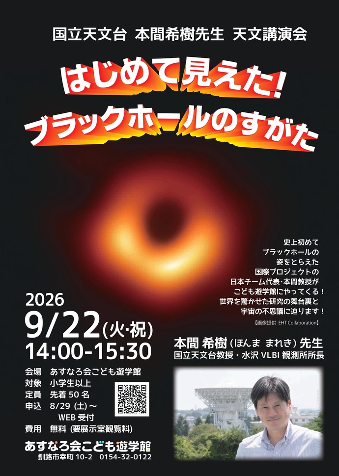 天文講演