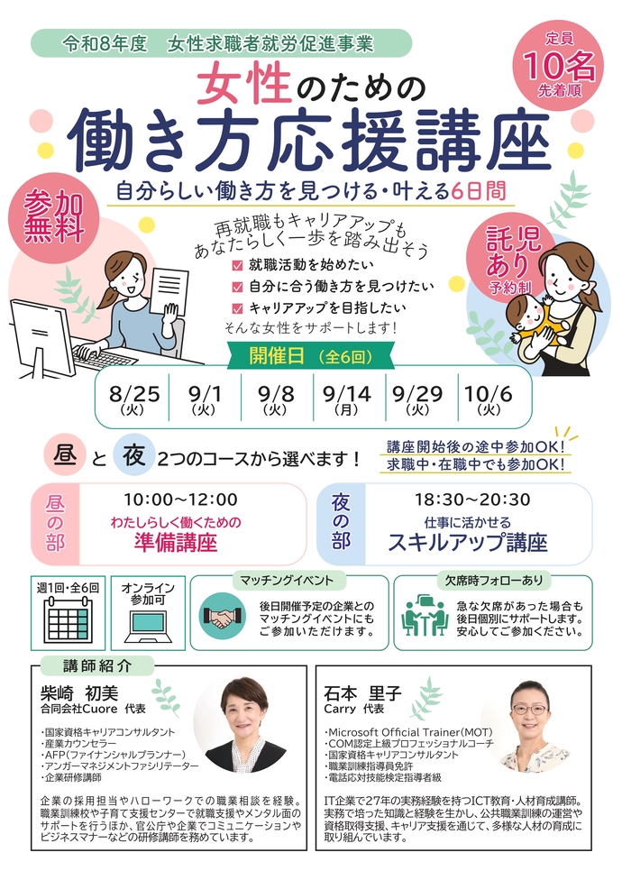 「女性のための働き方応援講座」のチラシ(表面)