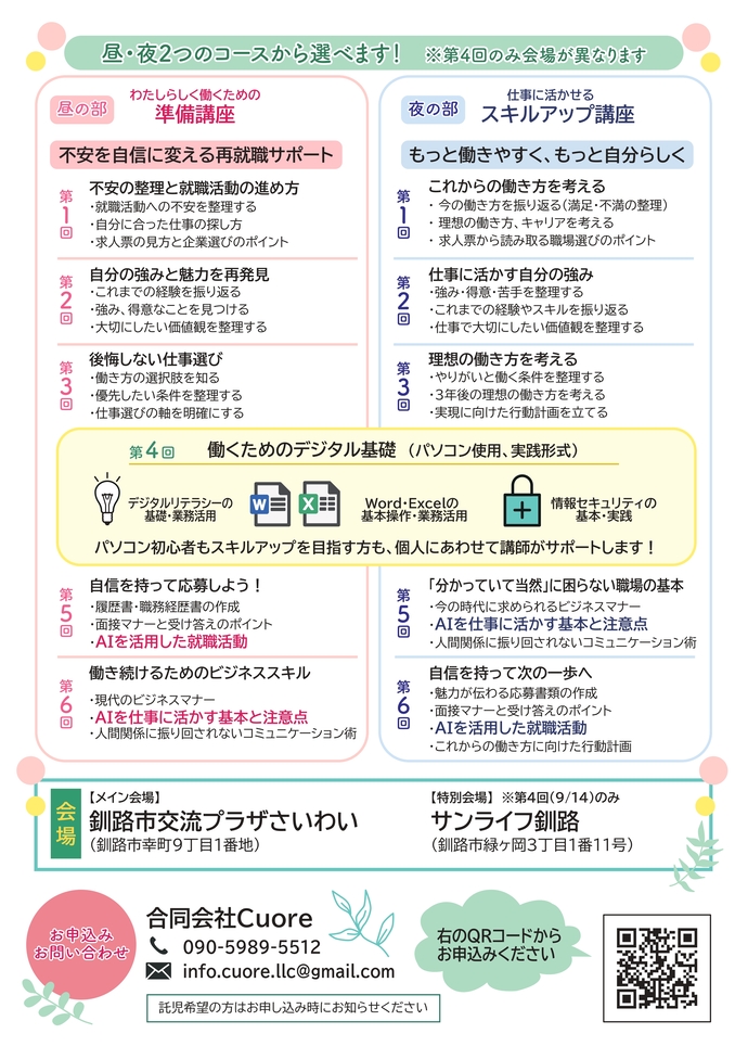 「女性のための働き方応援講座」のチラシ(裏面)