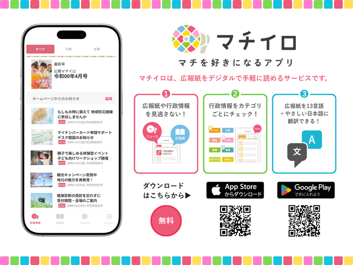 マチイロ マチを好きになるアプリ