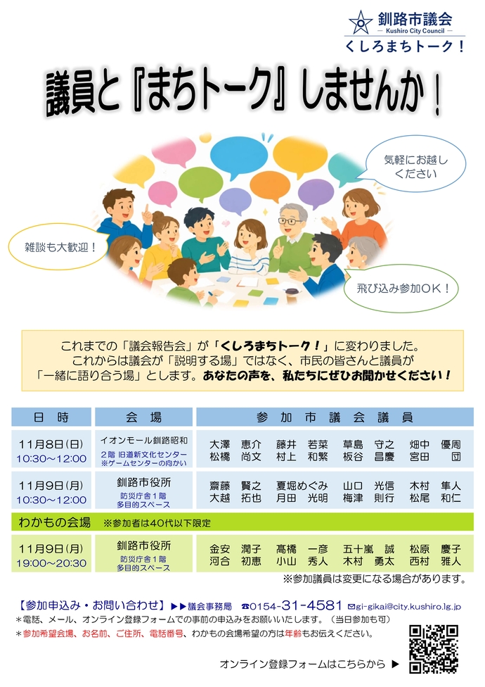 2026年度くしろまちトーク!チラシ