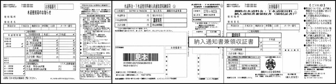 家事用隔月納付・業務用