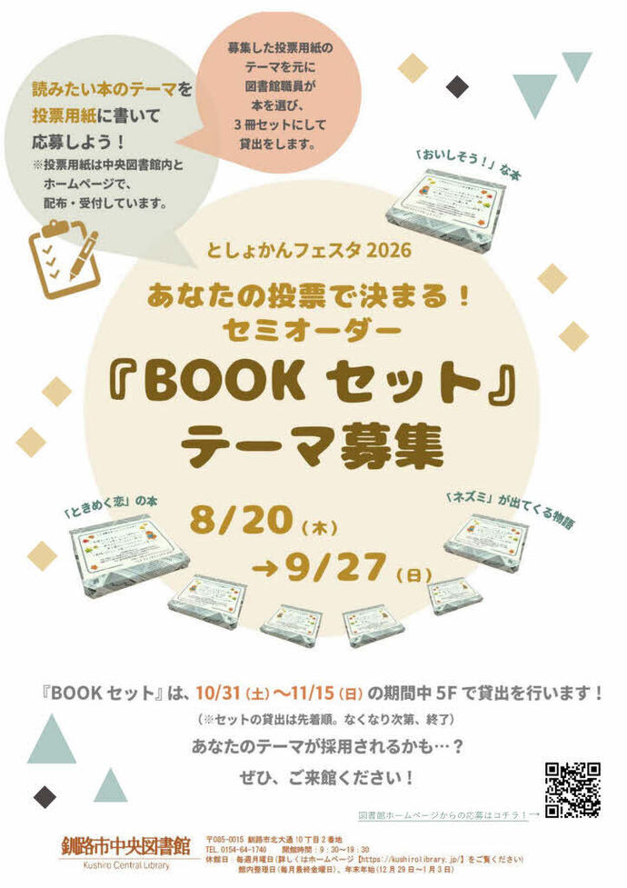 BOOKセット