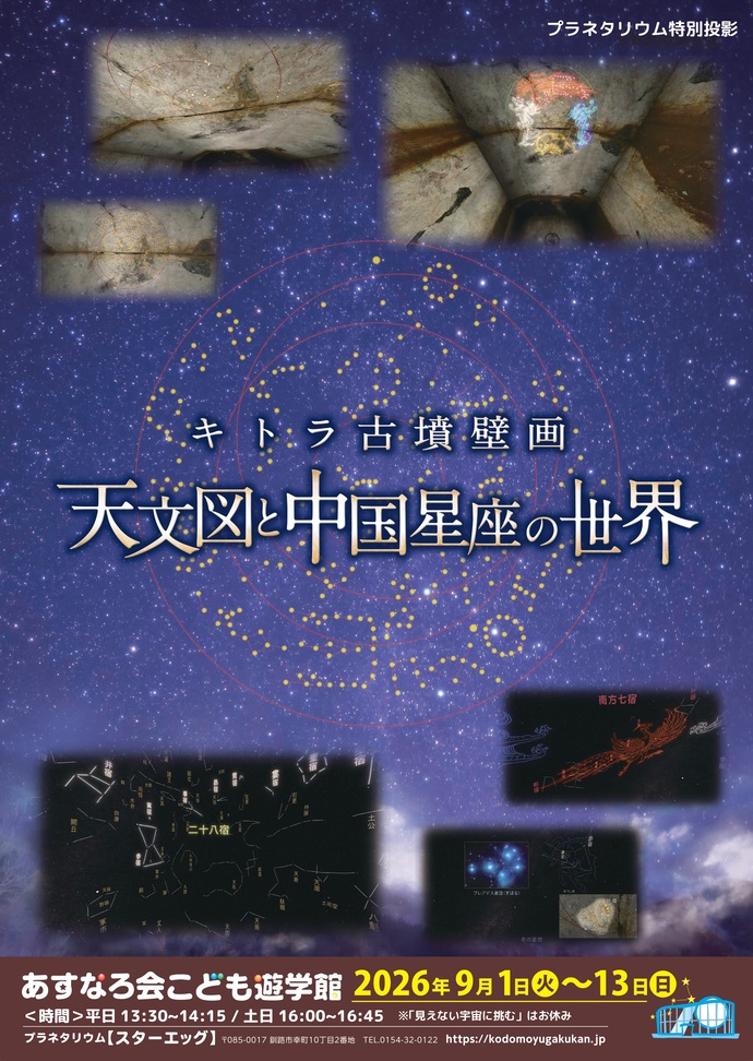 キトラ古墳壁画