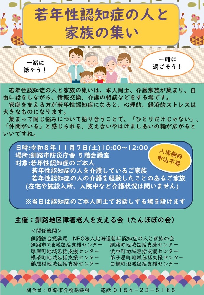 令和8年度若年性認知症の人と家族の集いポスター