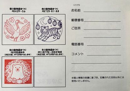 スタンプラリー