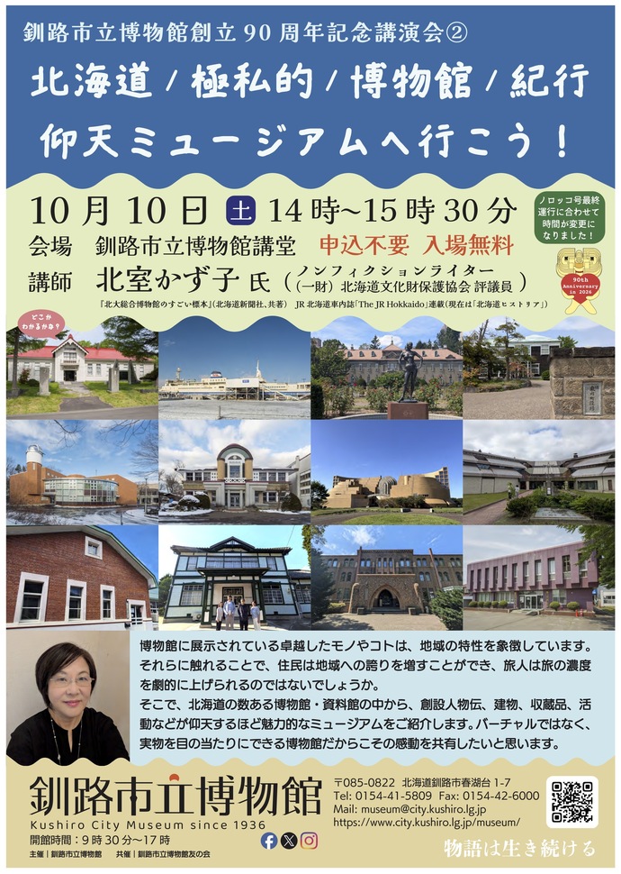 90周年北室さん講演会ポスター