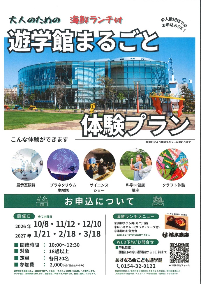 遊学館まるごと体験プラン全日