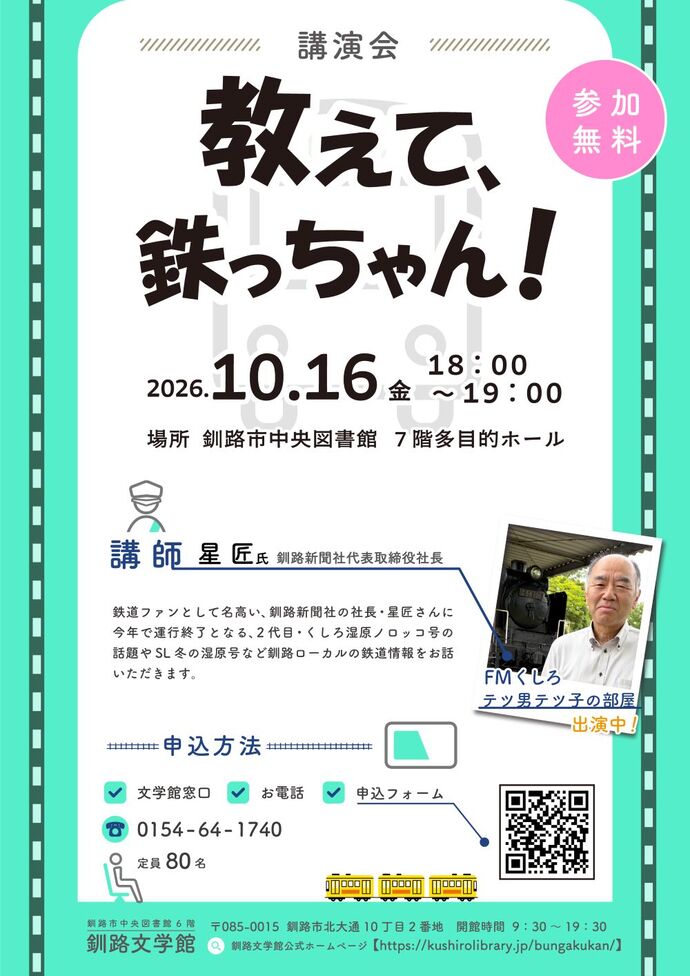 講演会
