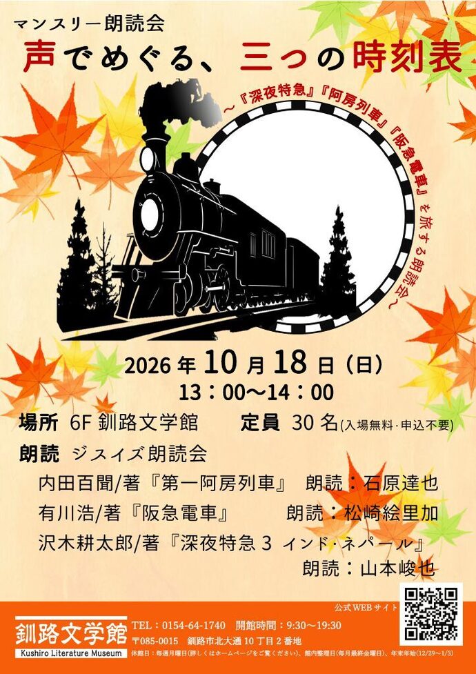 朗読会