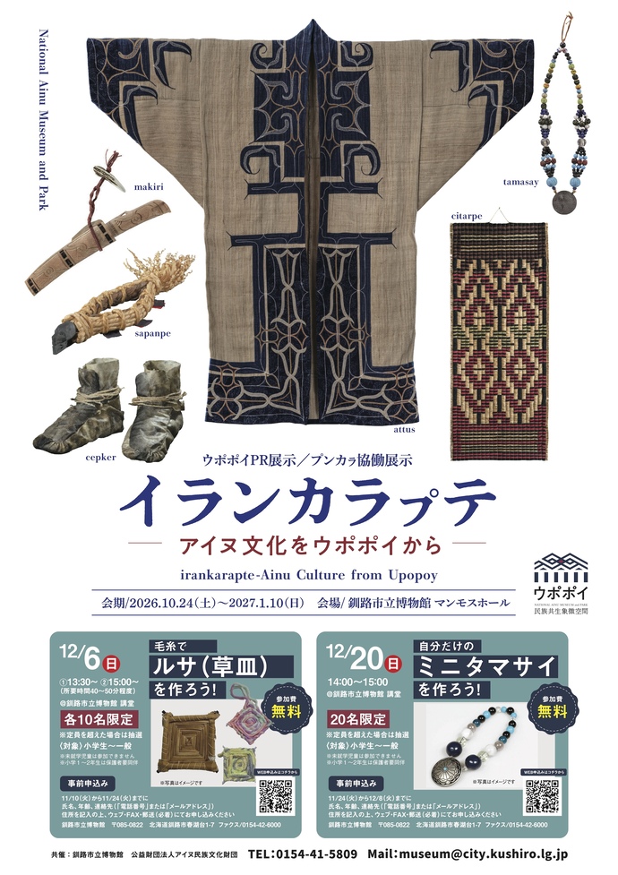 upopoyPR展示ポスター