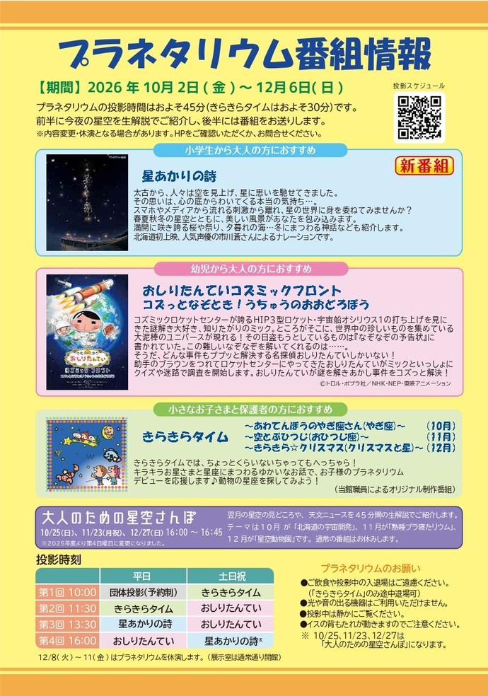 2026秋番組インフォ