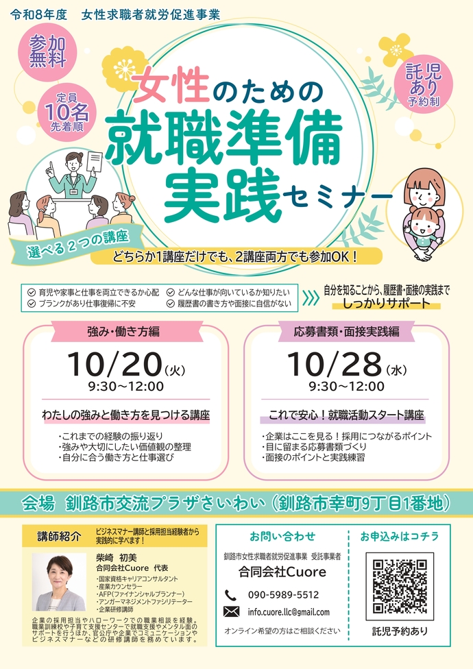 女性のための就職準備・実践セミナー