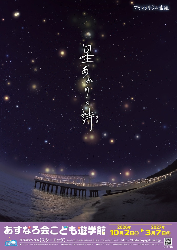 星あかりの詩