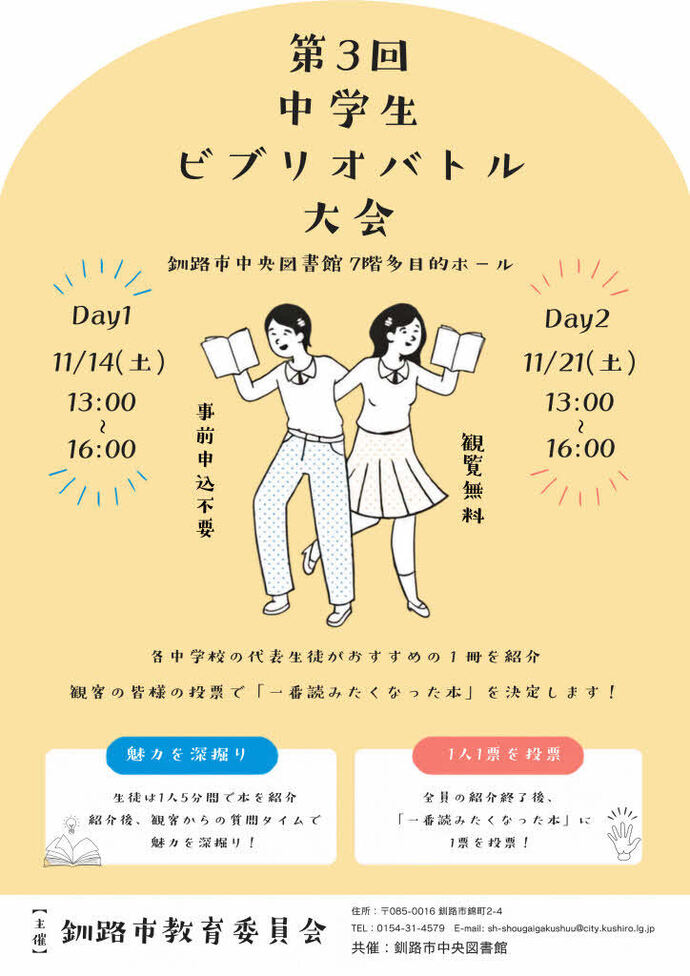 R8中学生ビブリオバトル大会