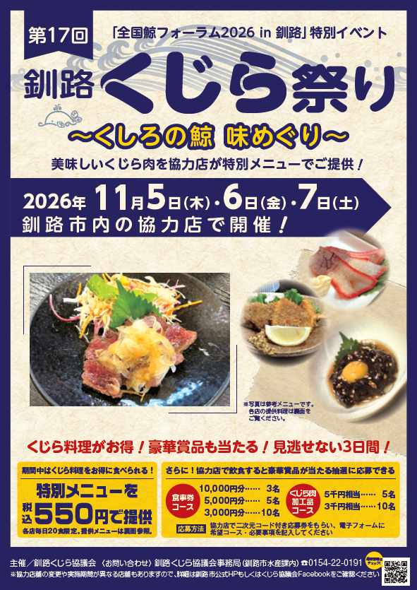 くじら祭りのチラシの画像
