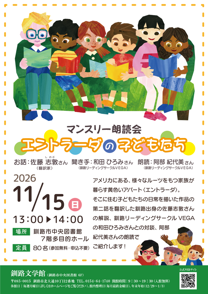 朗読会エントラーダの子供たち