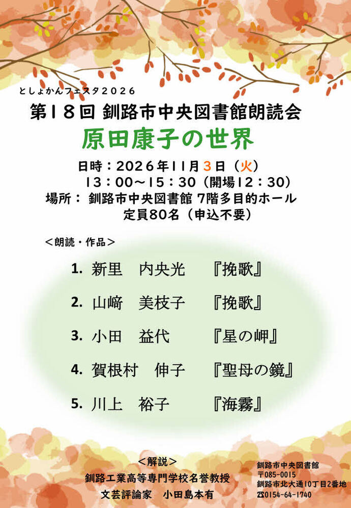 第18回朗読会ポスター.jpg
