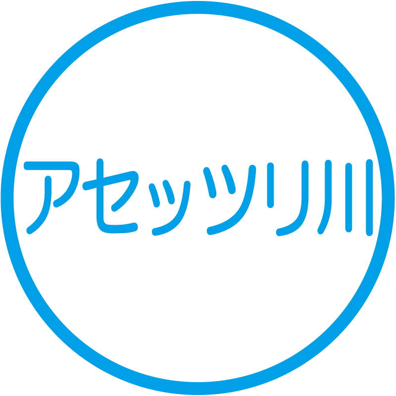 アセッツリ川