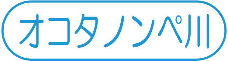 オコタノンぺ川