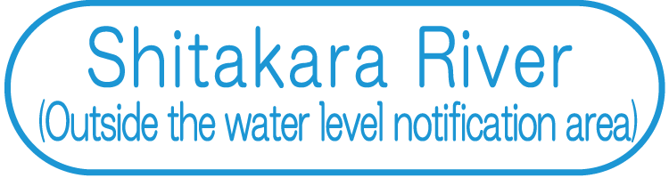 Shitakara River (Outside the water level notification area)