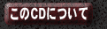 CDɂ